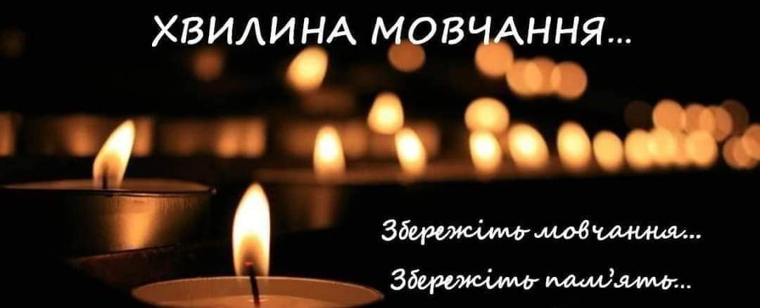 В Україні щоранку о 9:00 хвилина мовчання | Новини | Голопристанська міська  громада